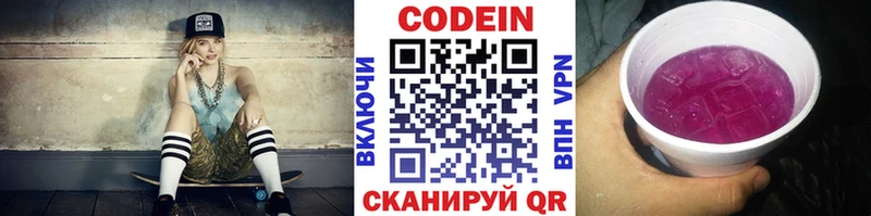 Codein напиток Lean (лин)  мега онион  Вяземский 